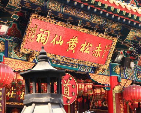 Hong Kong Wong Tai Sin Tempel